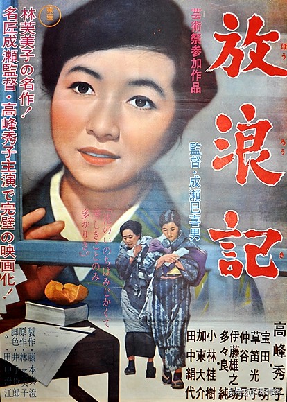 林芙美子放浪记,放浪记小说