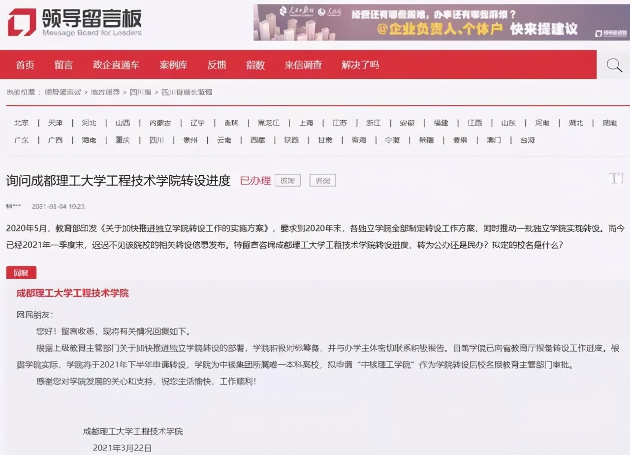 四川有哪些独立学院改名,四川最可能转设的独立学院