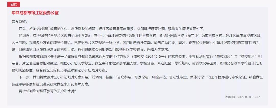 成都锦江四片学区怎么样,锦江四区学区如何