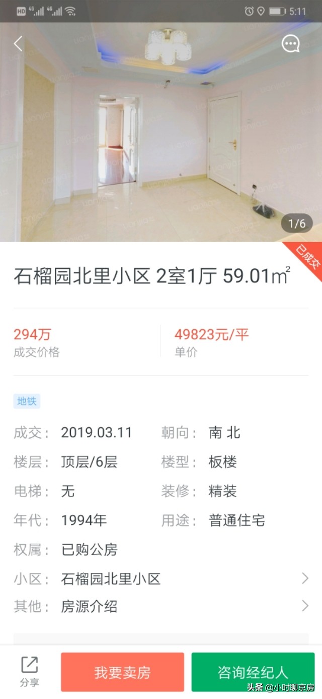 北京四环内最便宜的房子,北京四环最便宜的二手房