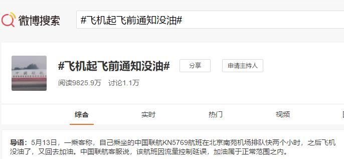 客机为什么突然没油,飞机起飞后发油量不足