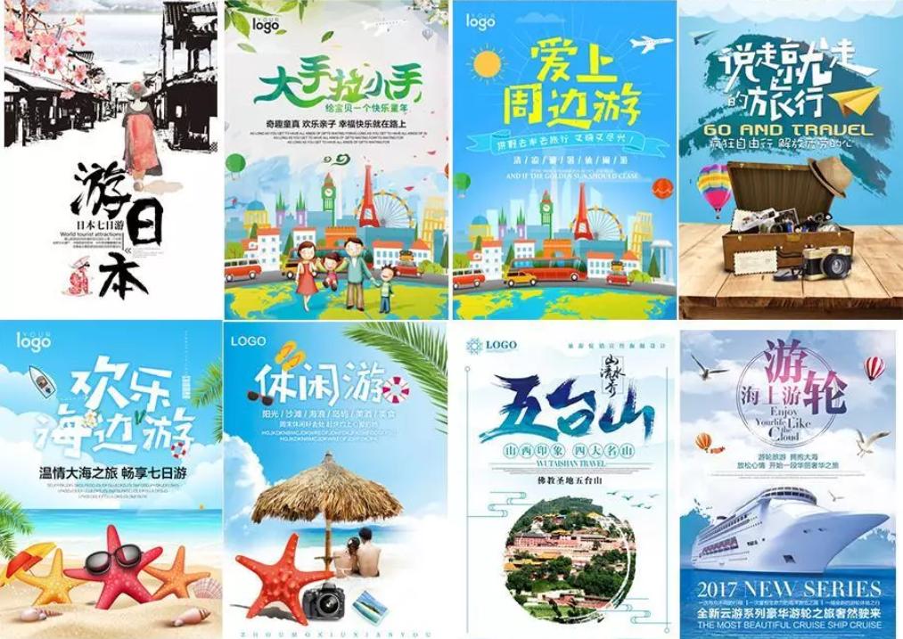 旅行团海报ps素材,反诈骗海报素材psd