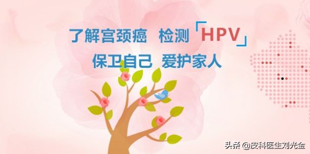 感染了HPV，应该知道哪些问题？