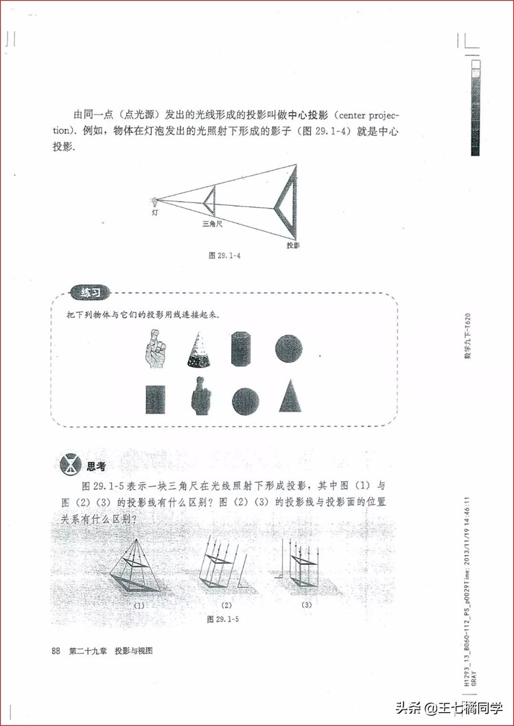 家教用的电子教材,人教版初中数学九上课本