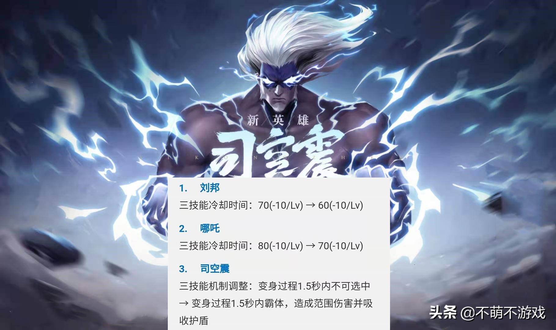 王者荣耀更新司空震,王者荣耀新赛季司空震被削了吗