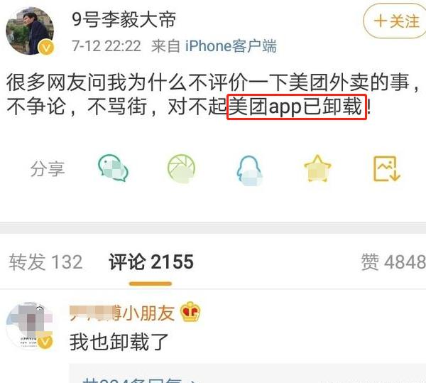 范志毅助力饿了么?打赢美团?因美团被众多体育人球迷网友卸载