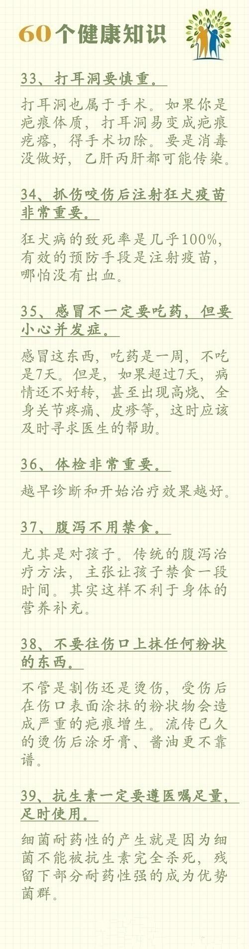 养生60个健康小常识,一些健康养生小知识