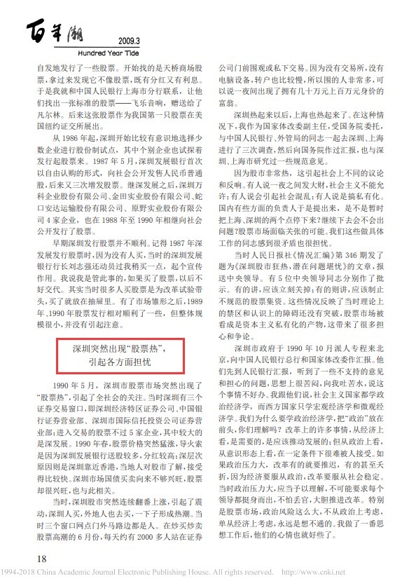 1984、老8股​、散户第1人、6124...中国股市密码，你知道几个？