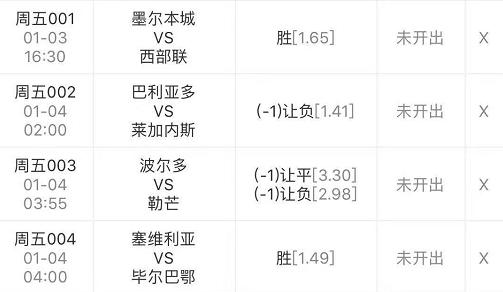 今日竞彩半全场5串1实单推荐,今日竞彩推荐半全场3串1