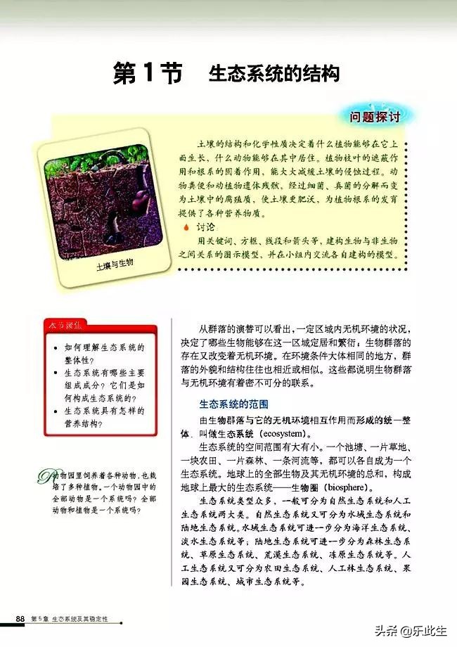 高中生物必修3电子教材,必修三稳态与环境的知识点人教版