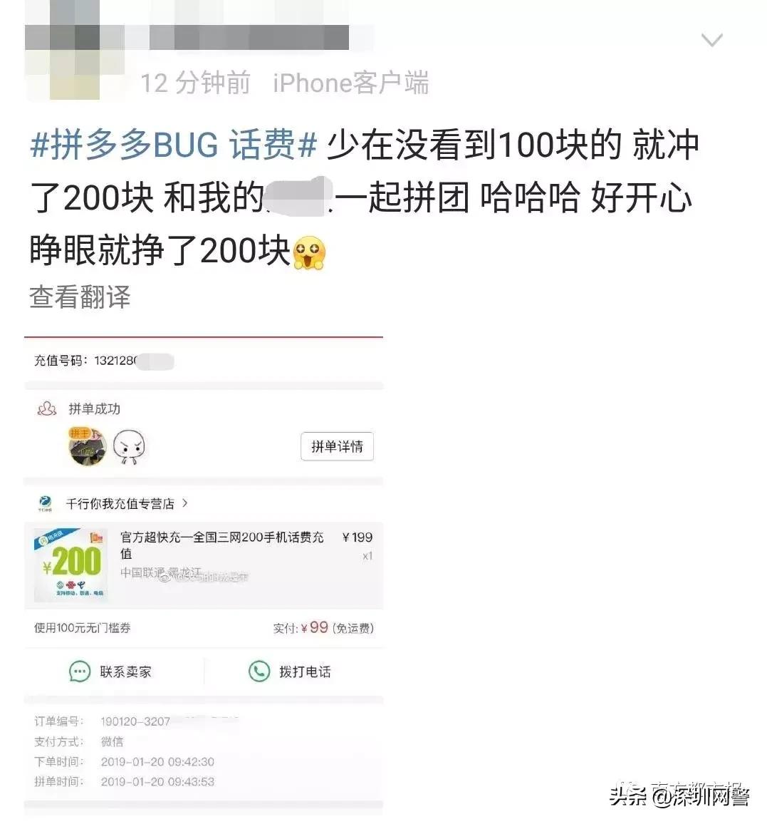 今早大家都在充话费！拼多多出现BUG：团伙通过漏洞*取盗**，已报案