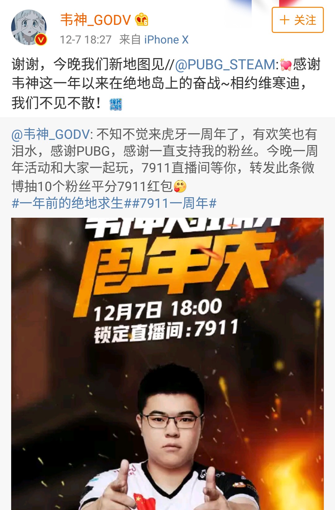 绝地求生：韦神*牙虎**直播一周年一展歌喉唱哭水友