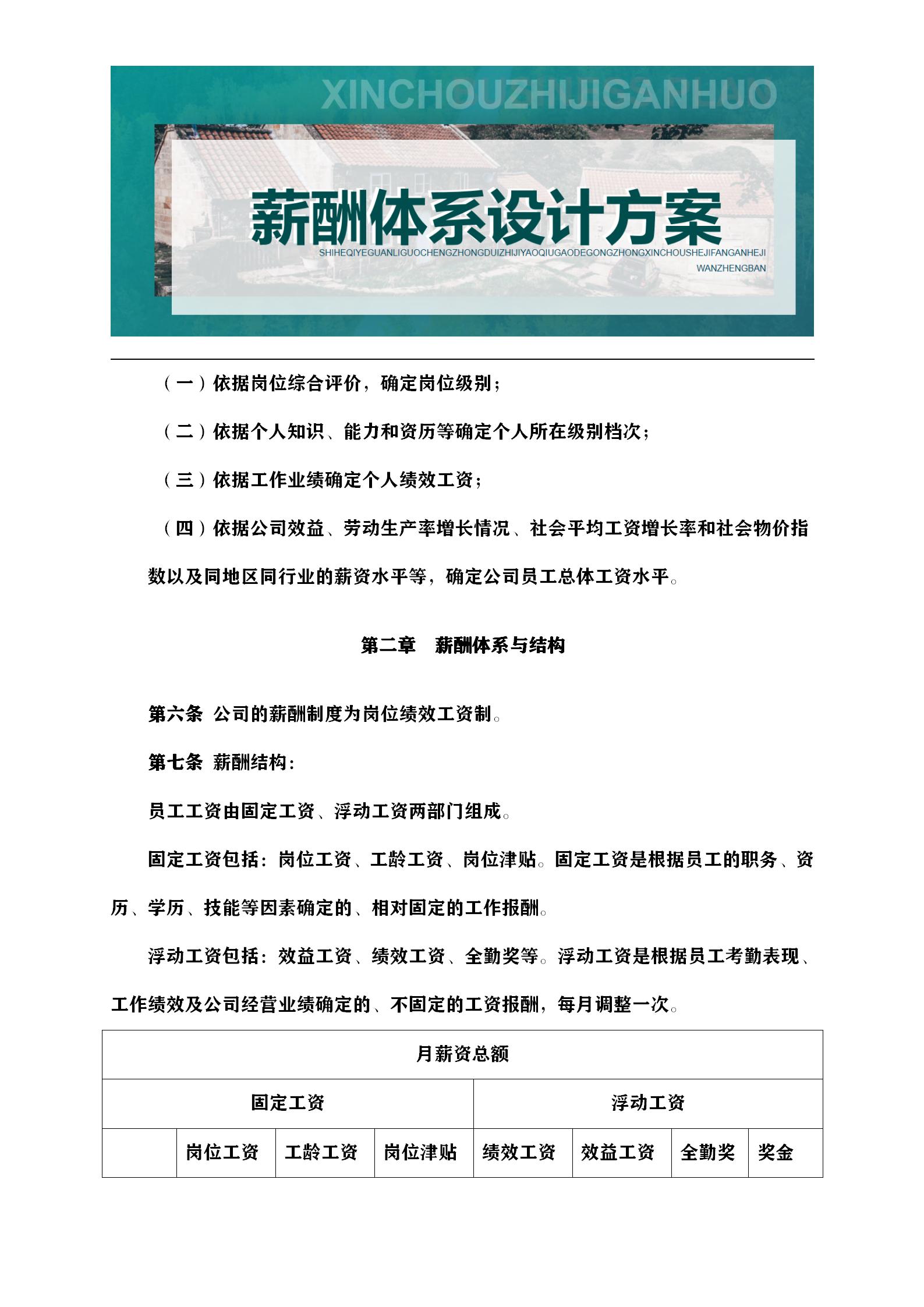 职位说明书工资等级和薪酬类型,薪酬体系设计方案大全