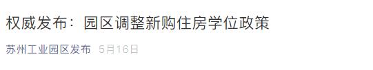 官方确认！网传成真！苏州这个学校有重大变动！