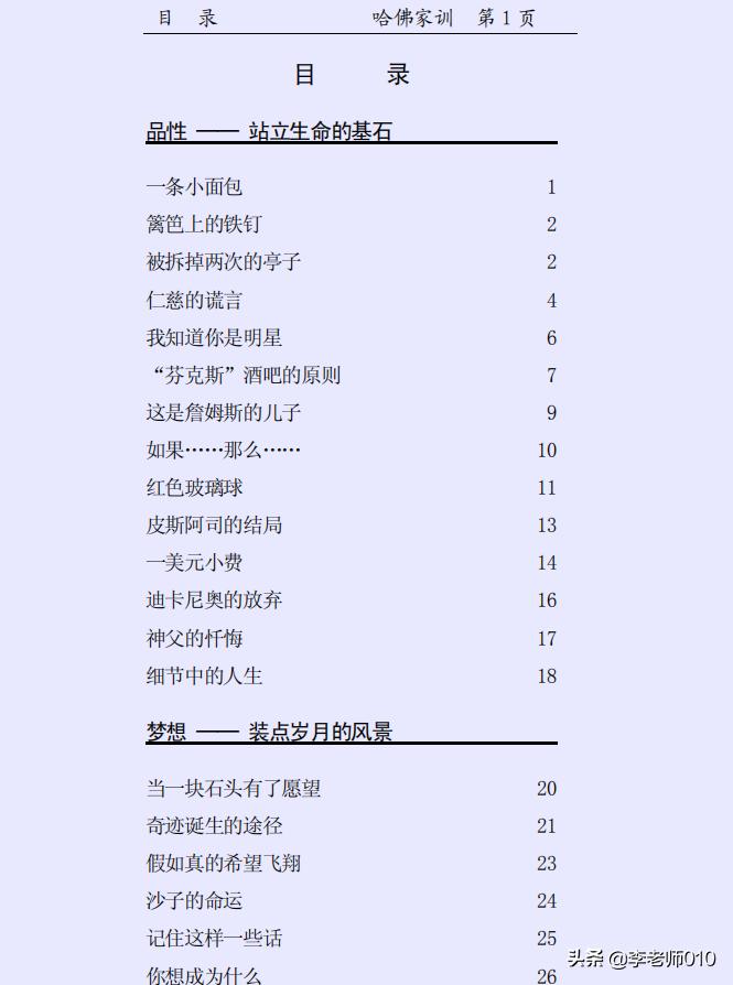 哈佛家训内容简短图片,哈佛家训正版书