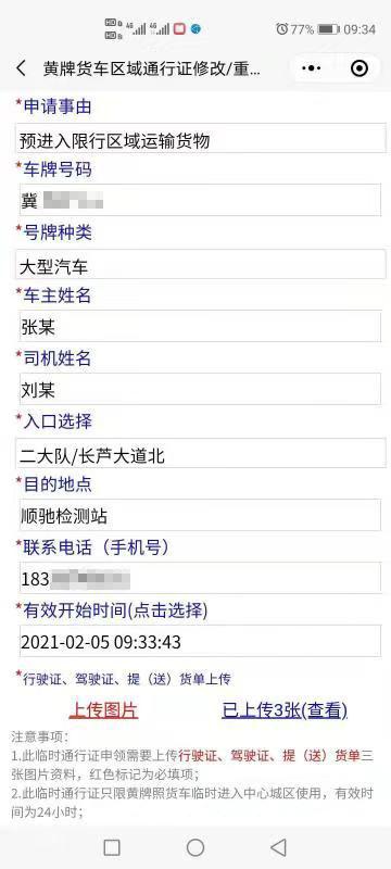 沧州黄牌货车通行证网上怎么办理,沧州货车通行证在微信小程序哪办