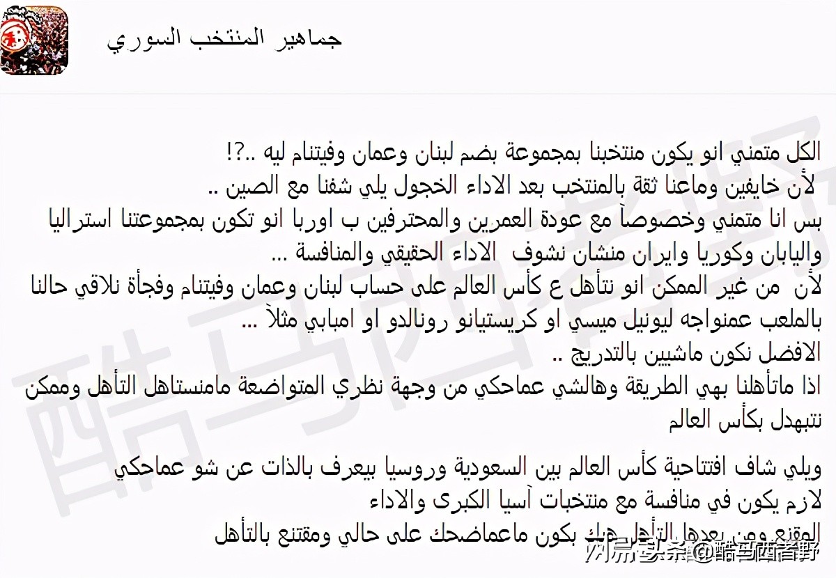 18年世预赛叙利亚,世预赛叙利亚对伊拉克分析