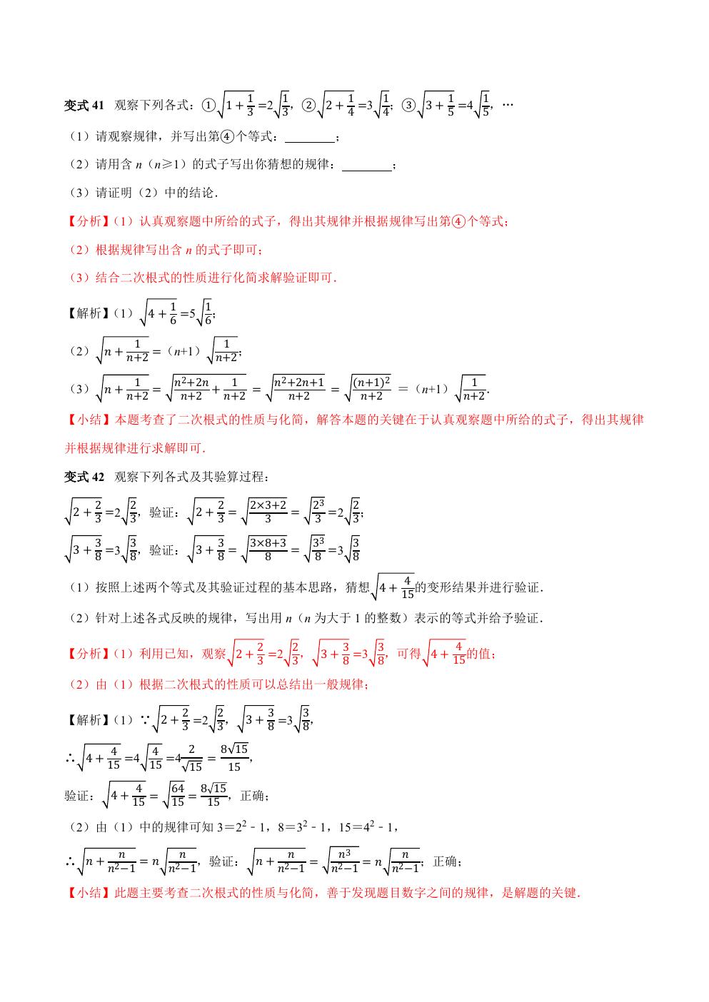 二次根式计算题100道含答案,二次根式的考点和例题