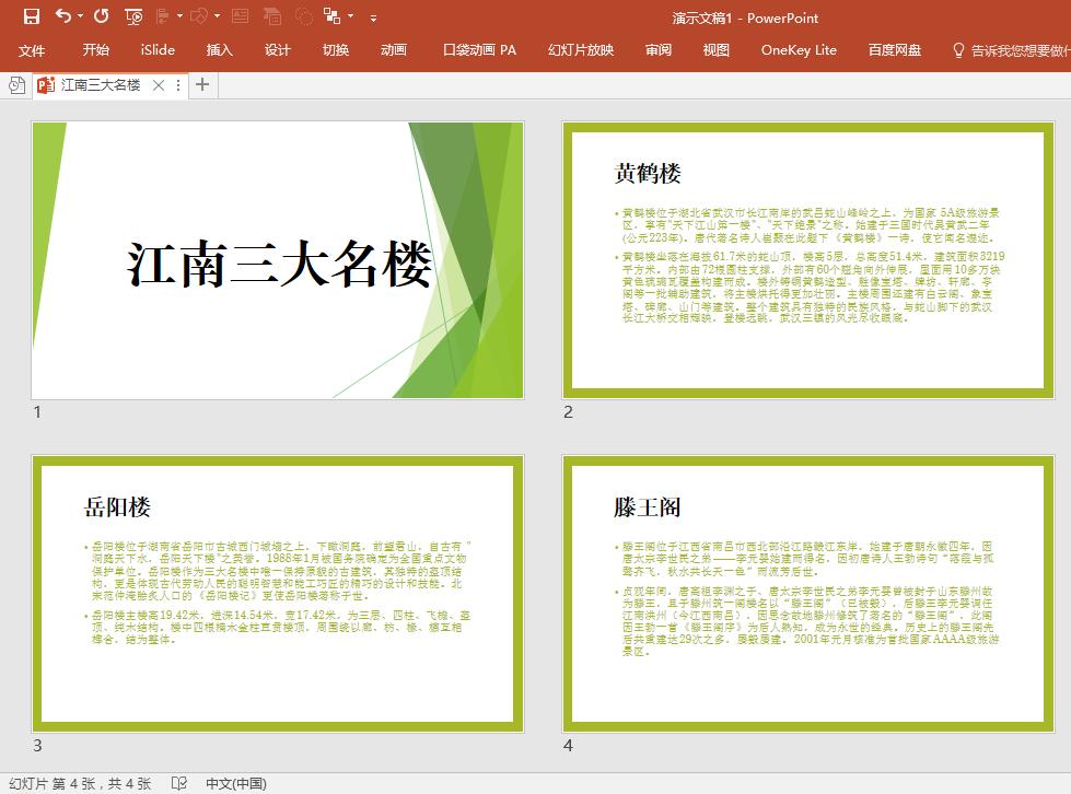 ppt办公技巧文字居中,怎么更改ppt主题样式