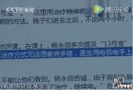 电击孕妇、老人、未成年，这个变态恶魔竟被家长捧上神坛