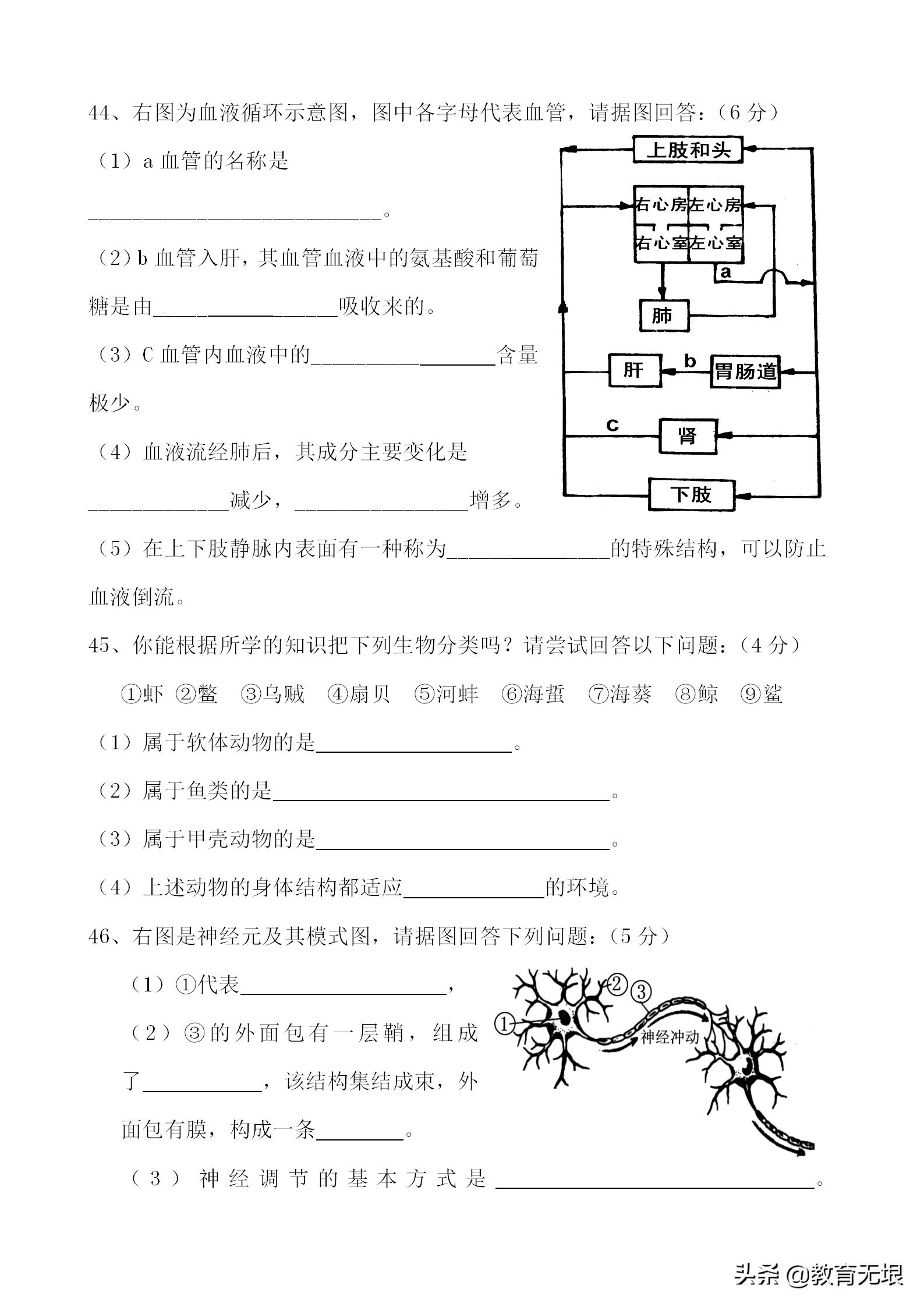 会考模拟试卷附答案,中考试卷真题物理化学