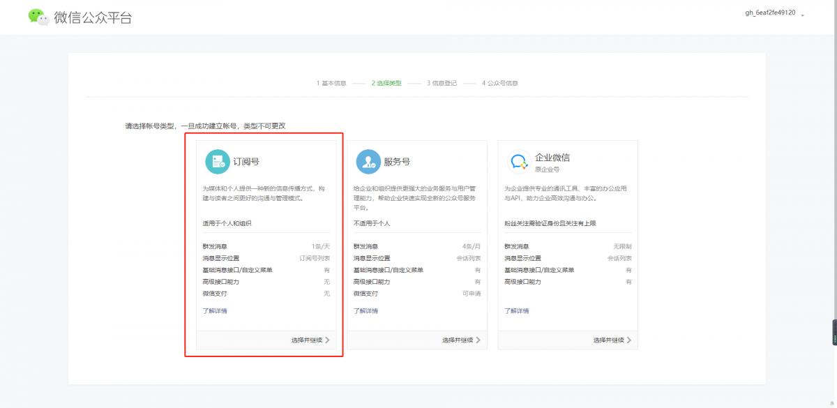 免费申请微信公众号,免费公众号申请注册