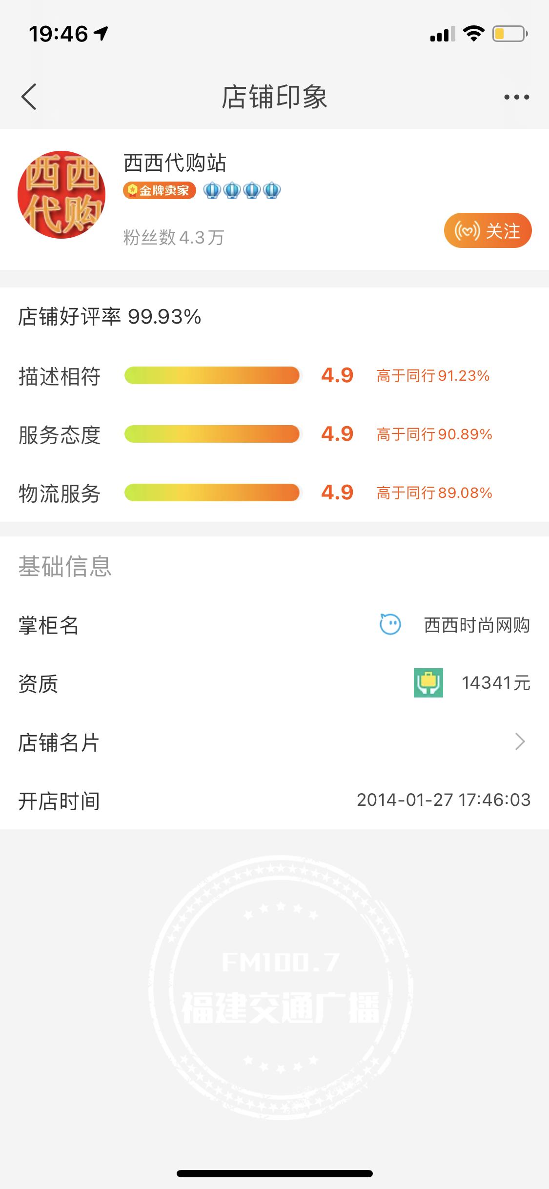 淘宝金牌卖家无照经营,卖家出售合格的三无产品