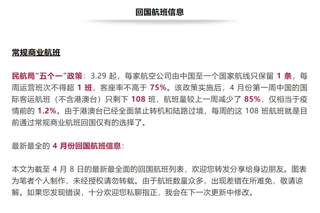 回国信息,回国航班信息