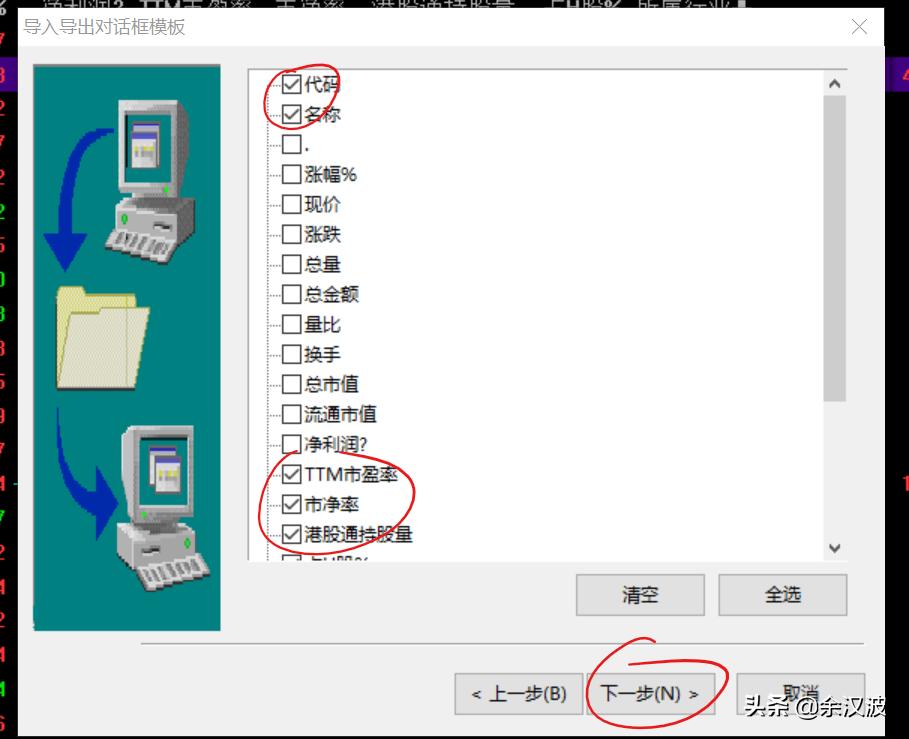 怎么导出股票数据到excel,怎么利用excel进行选股
