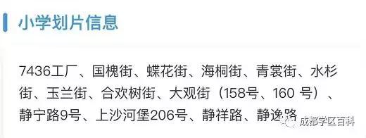 成都锦江四区学区分析,成都学区百科40强