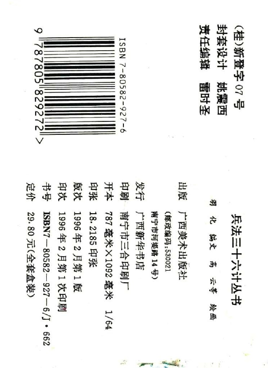 三十六计连环画欲擒故纵,三十六计连环画空城计