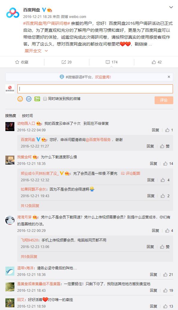 风暴眼|百度网盘*载下**每秒只有几Kb？永远卡在90%？工信部出手了