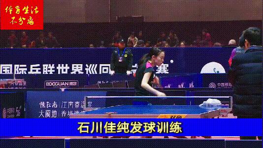 乒乓球石川佳纯的发球,乒乓球日本石川佳纯打法