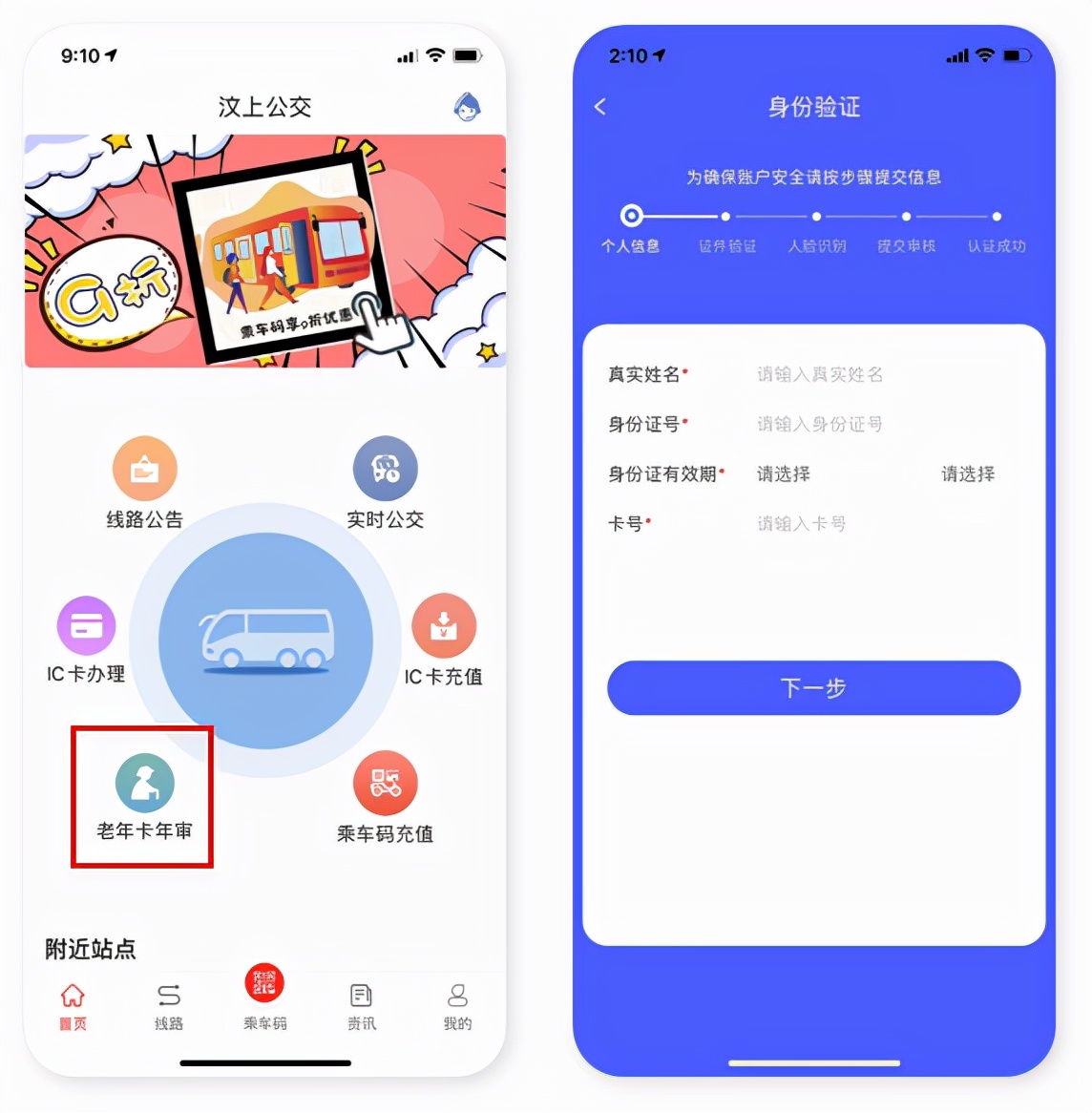 济宁公交实时查询位置,济宁城际公交车查询app