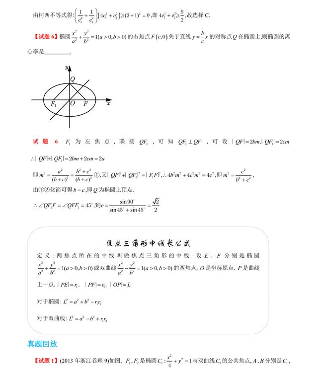 高中数学椭圆离心率经典题型,高中数学双曲线离心率秒杀技巧