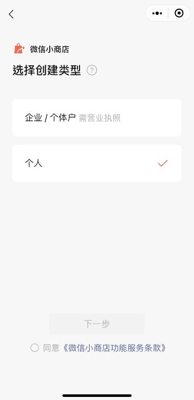 腾讯电商梦卷土重来，微信小商店到底好不好用？