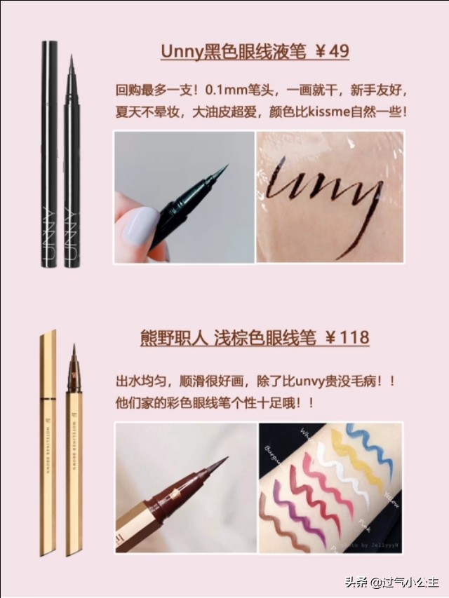 推荐的眼线笔品牌,你买过的眼线笔