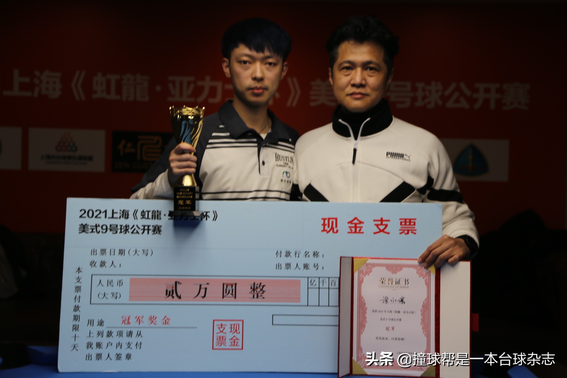 虹龍·亚力士9球公开赛徐小淙孤军奋战逆转孔德京登顶上海滩