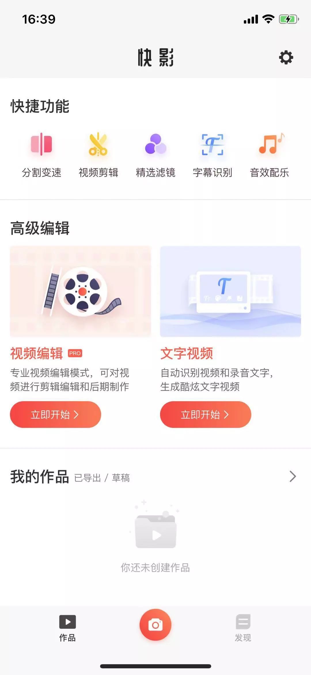 视频剪辑教学入门零基础app,简单好用的剪辑软件