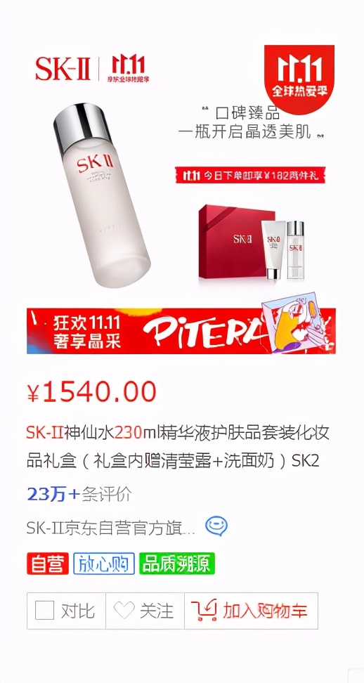 sk2神仙水双11买一送一吗,双十一给女朋友送的礼物