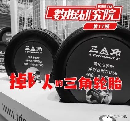 关于三角轮胎,三角高性能轮胎