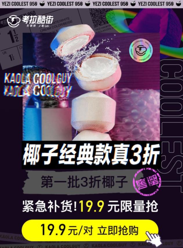 考拉酷街椰子价目表 (考拉酷街椰子价格)