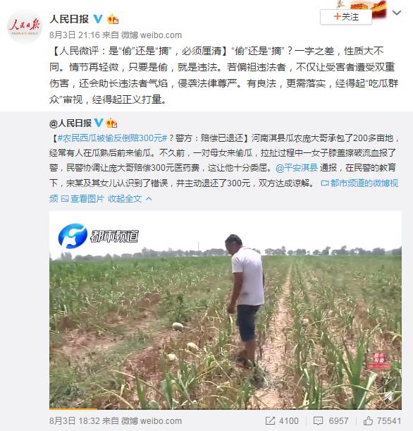 西瓜被偷倒赔300元？人民日报：“偷瓜”还是“摘瓜”性质要厘清