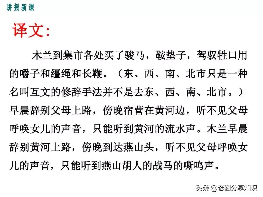 部编版语文七年级下册木兰诗注释,7下语文必背课文木兰诗讲解