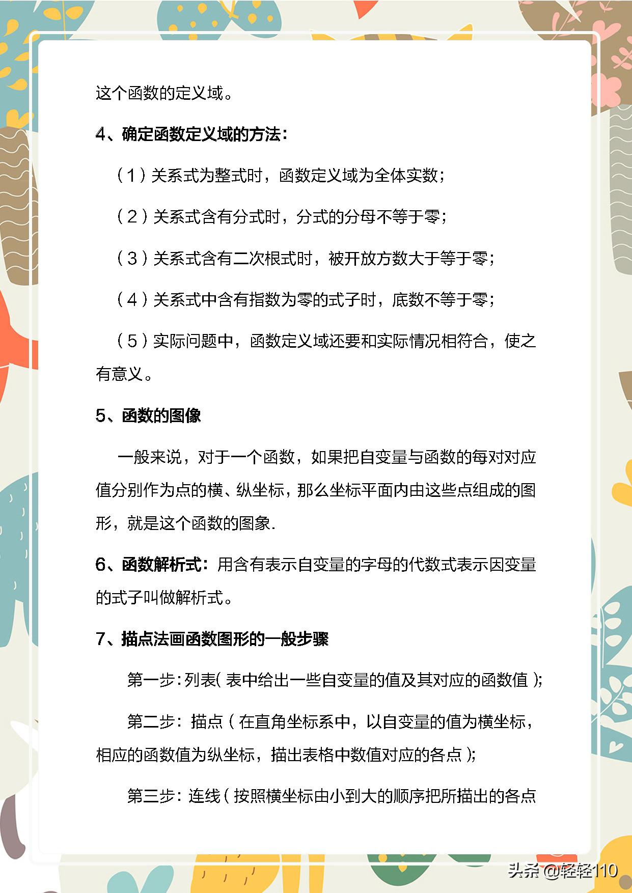 初中数学函数的知识归纳,初中函数的基础知识和公式