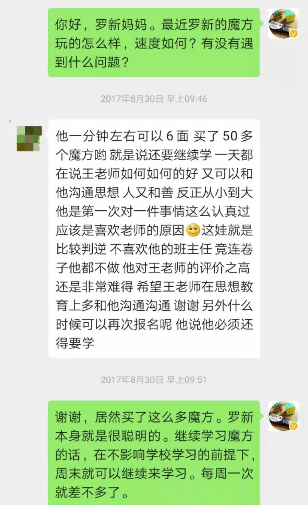 做一个老师是什么体验,对魔方老师的评价
