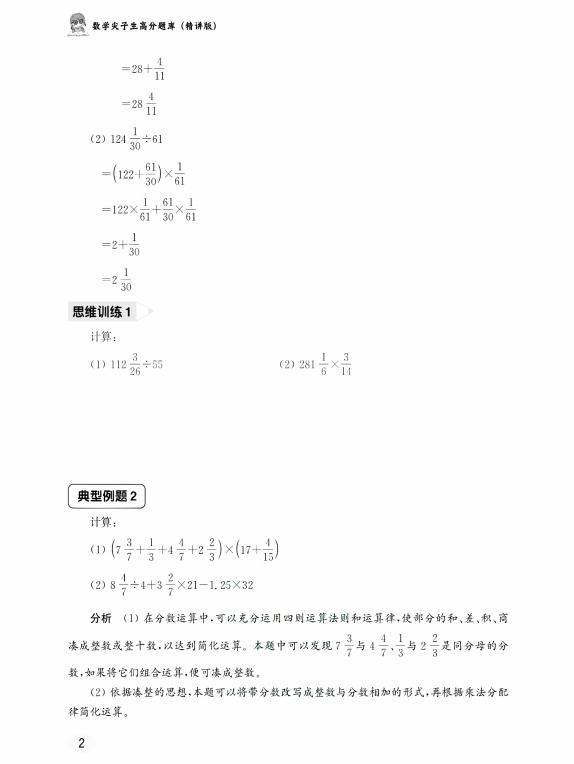 尖子生题库五年级下册数学答案,1-6年级数学期末尖子生都在练