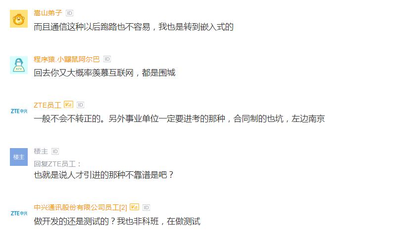 中兴员工吐槽：985硕，放弃定向选调生的机会选了中兴，后悔了