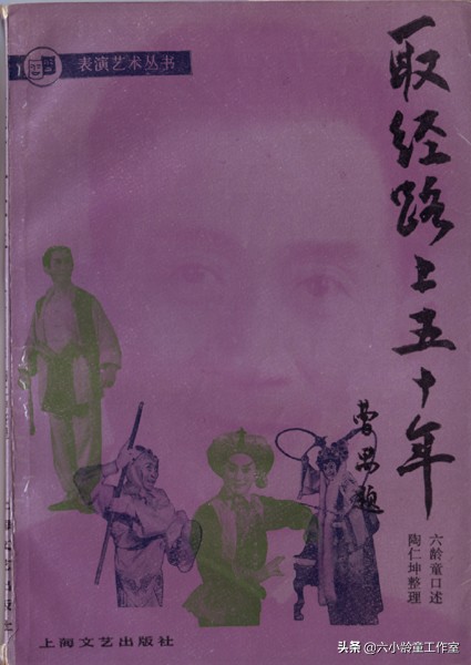 六小龄童纪念日,六小龄童和父亲合影