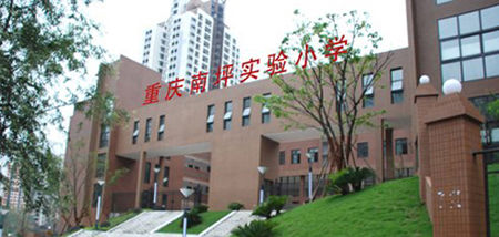 重庆小学最好的学校排行榜,重庆最好的私立小学学校排名